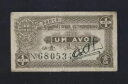 マカオ 1 AVO 1942 P-13 レア VF マカオ 中国 ポルトガル