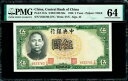 中国 5 元 1936 Pick-213a CH UNC PMG 64