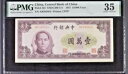 中国、中国中央銀行、10,000 元 S/M#C300-311 1947 PMG 35 p-322