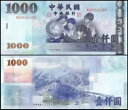 台湾 1000 元、2004 年、P-1997、UNC