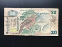 セイロン 20 ルピー紙幣 1979 年オールド レア動物花柄シリーズ銀行券 P-86|詳細画像