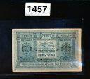 ロシア 300 ルーブル - 1918 - P-S8418 ミント - #1457 - レア