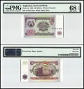 タジキスタン 20 ルーブル、1994 年、P-4A、PMG 68