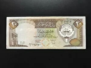 クウェート 20 ディナール紙幣 1980-91 旧 VF 銀行紙幣 紙幣 P-16