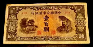 希少な 1945 シリーズ WW2 ブラウンバック 100 元中国紙幣流通