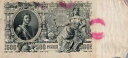 ロシア 500 ルーブル 1912 巨大紙幣 VTG 通貨流通お金口紅キス