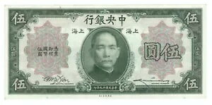 1930 中国 5 元中央銀行上海ピック-200f UNC 未使用民国19 年中央?行5元
