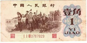 中国 (共和国) 1 JIAO 1962 プレフィックス シリアル番号 3 赤色のローマ数字。透かしなし