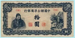 中国 1944 年紙幣 10 元 P-J80 クアンユー、家の壁、日本の傀儡国家