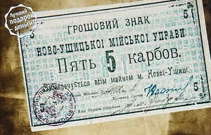 私設紙幣 地元のユダヤ通貨記号 ソ連 1919 年 ノヴァ ウシツァ ポストカード