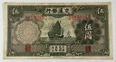 中国 5 古い紙幣の差分 (#487)