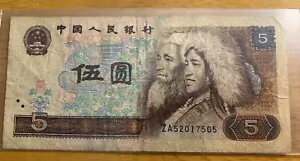 中国 5 呉元紙幣 中國人民銀行 1980