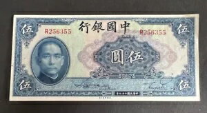中国 1940 BOC 5 ドル紙幣 UNC