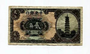 中国 1924 年紙幣 20 セント、中央銀行、六本のガジュマルの花塔