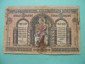ロシア、ジョージア共和国 1919 年 500 ルーブル。ピック-13b