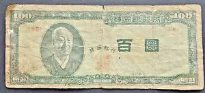 1955年 韓国 100ファン 4288 李承晩 ヴィンテージ紙幣