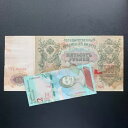巨大 XXL 11X5 インチロシア帝国 1912 紙幣とヴェン通貨紙幣セット