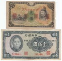 日本/中国 2枚セット 別紙幣 レアコレクション