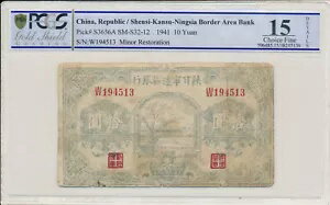 深四・甘粛・寧シア国境地域銀行 中国 10元 1941 PCGS 15詳細