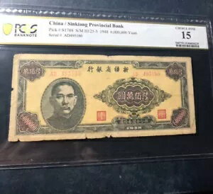 中国 / 新疆省銀行 S/M H125-3 1948 600万元 PCGS 15 レア