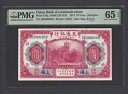 中国 10 元 1914 P118q 未流通グレード 65 S/N 300030