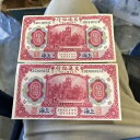 1914 中国通信銀行 10 元紙幣 2 枚セット