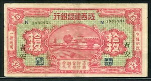 中国 (江西省復興銀行) 1931 年、10 銅、S1082Ab、Chian、VF