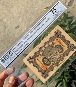 中国紙幣 李鐘和小商業 1931 30 銅 PCGS 25 発行