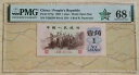 PMG 68EPQ 中国 1962 1 Jiao 紙幣 (接頭辞 3 赤ローマ、移行、渡背)
