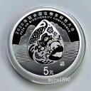 2021 中国 5 元銀貨 2020 国連生物多様性会議銀貨 15g