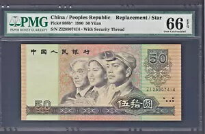 1990 中国 50 元 P-888b* 交換紙幣 Gem UNC PMG 66 EPQ 補號