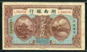 中国 (湖南銀行) 1917、100 銅、S2060、VF