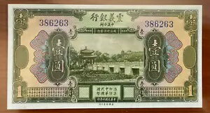 中国 PS253r 「中国イタリア銀行」 1 元 1921 生の素晴らしい宝石