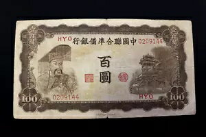 100 元中国傀儡銀行紙幣 #3