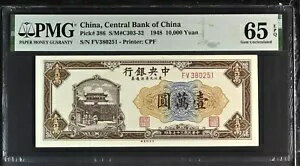 中国 1948 10000 10,000 元 P 386 UNC PMG 65 EPQ