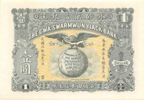  / Gwa Swarmwun Yiack Bank $1 Swatow 1914 ̤ή̻ʾ