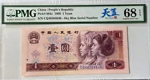 中国 1980 1元 天? PMG 68EPQ 珍稀冠号 S/N CQ48204640 P-884c 紙幣。