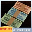 1953年 中国人民銀行発行 人民元紙幣 300枚(1分、2分、5分 各100枚)