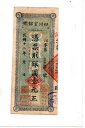 1931 年の四川政府銀行 1 ドル