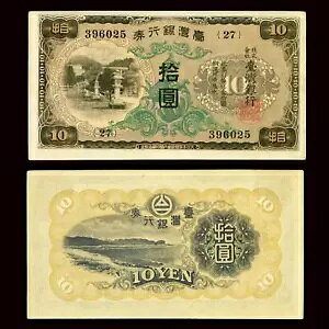 ND (1932) CHINA TAIWAN 台湾銀行 10 円、P-1927。選択未流通