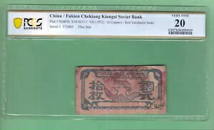 中国 10 銅 P-S3465b PCGS 20 / 非常に細かい