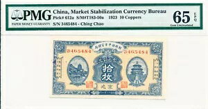 市場安定化通貨局 中国 10 銅 1923 チンチャオ PMG 65EPQ