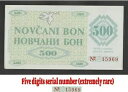 BOSNIA 500 Dinara 1992 UNC- 背面に ZENICA / 5 桁の Ser。 No. ベリーレア 15969