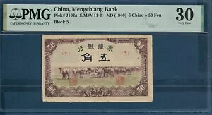 中国Mengchiang Meng Chiang Bank 5 Chiao (50 Fen)、1940、P J103a、PMG 30 VF