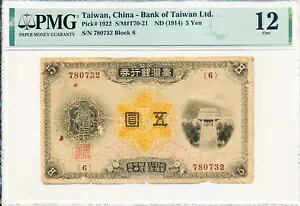 台湾銀行 台湾/中国 5円 ND(1914) PMG 12