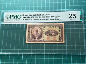 1928 中国中央銀行 10 銅紙幣黒オーバープリント PMG 25 VF