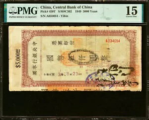 中国 5000元 1949年（宜賓） Pick-450T Fine PMG 15 希少！