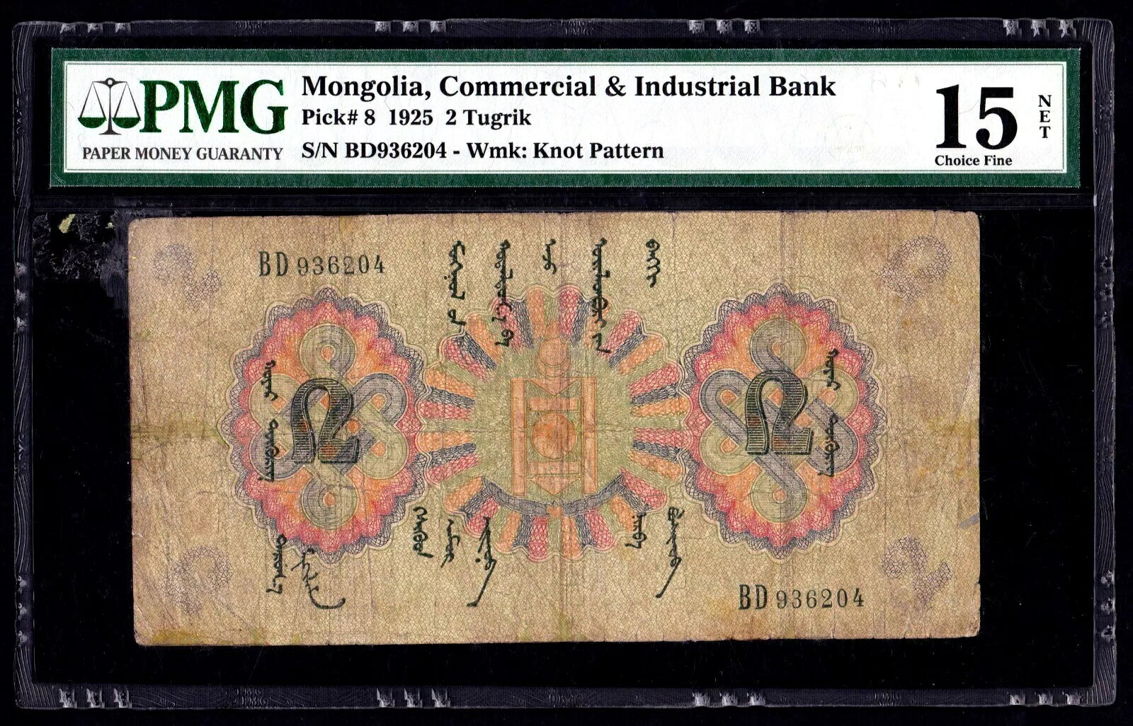 WORLD RESOURCE【KING店】のi-002035 モンゴル 2 トゥグルグ 1925 PMG 15 NET｜アングル3