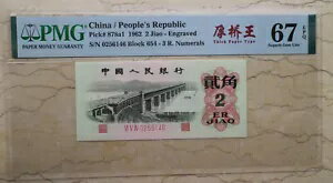 PMG 67EPQ  1962ǯ 2ǻʾʸ楿ס