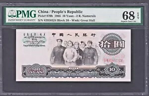 1965年 中国 10元札 P-879b 極上宝石 UNC PMG 68 EPQ 2字冠 天安門固定水印